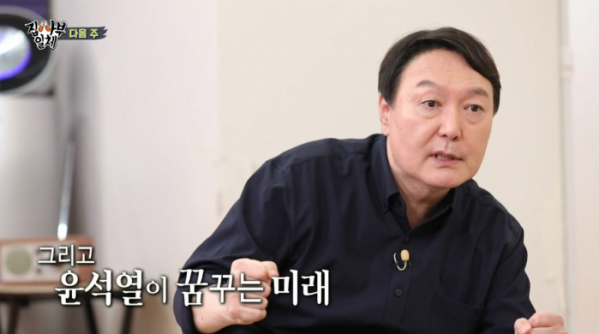 ▲윤석열 '집사부일체' 출연 예고(사진=SBS 방송화면 캡처)