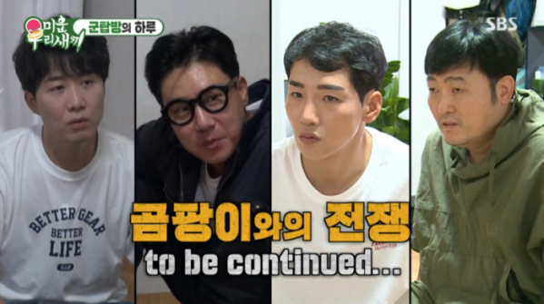 ▲도경완, 이상민, 박군, 이준혁(사진=SBS 방송화면 캡처)