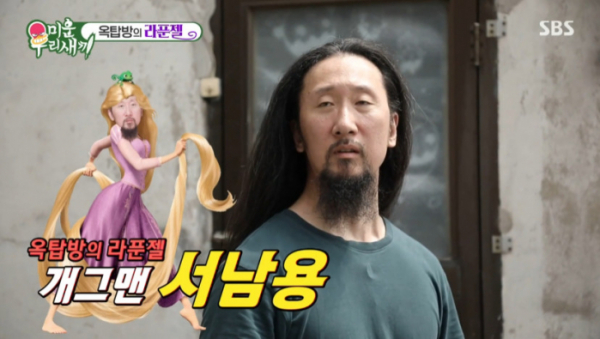 ▲개그맨 서남용(사진=SBS 방송화면 캡처)