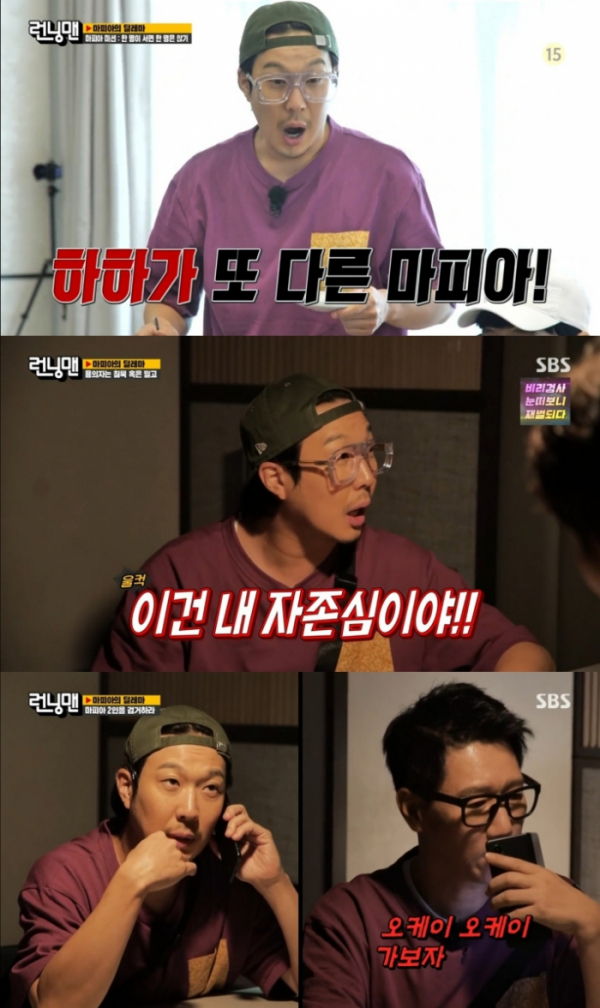 ▲'런닝맨' 하하(사진제공=SBS)