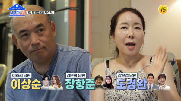 ▲'건강한 집' 윤영미♡황능준 부부(사진제공=TV조선)