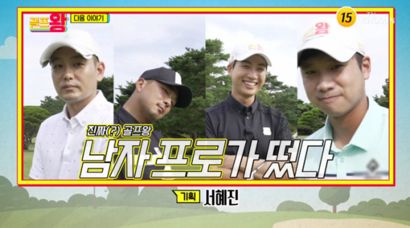 ▲남자 프로 골퍼 (사진=TV조선 방송화면 캡처)