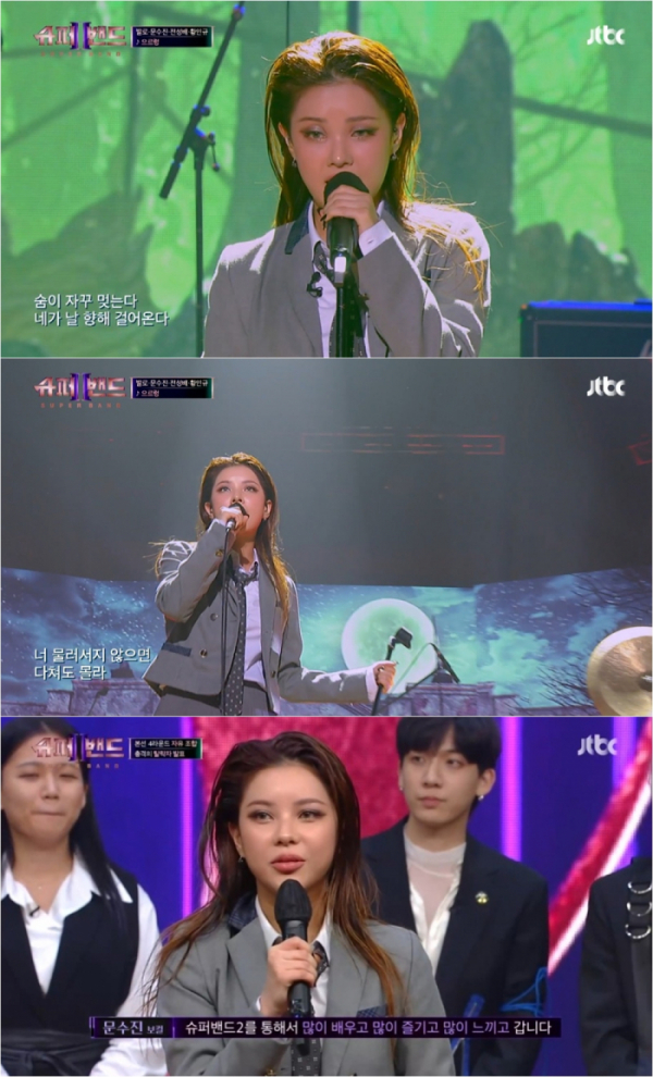 ▲문수진(사진=JTBC ‘슈퍼밴드2’ 방송 화면 캡처)