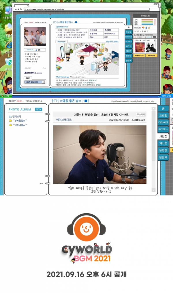 ▲데이브레이크(사진 = 싸이월드제트, 슈퍼맨씨엔엠 제공)