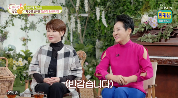 ▲'내사랑투유'(사진제공=TV조선)