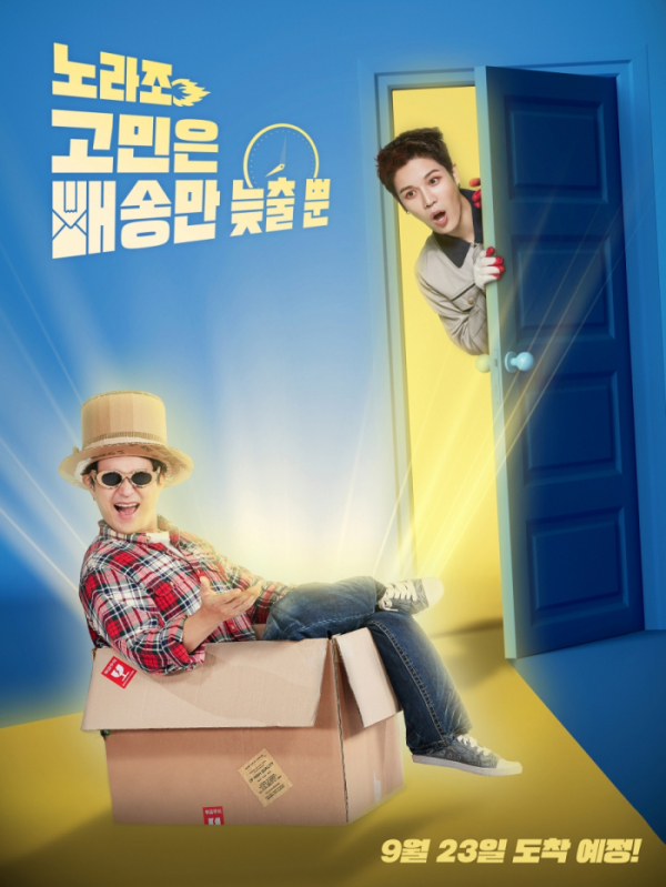 ▲노라조(사진 = 마루기획 제공)