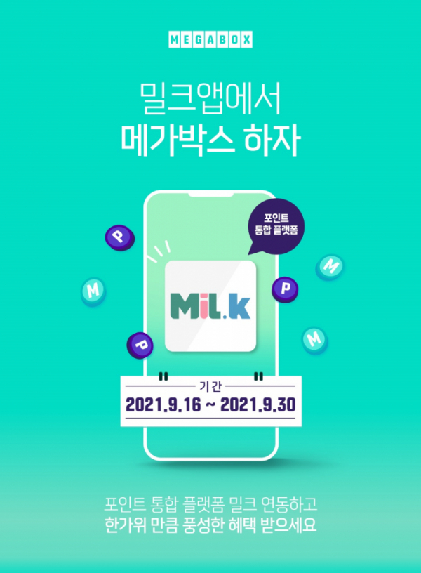 (사진제공=메가박스)