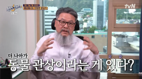 ▲식스센스 관상가(사진=tvN 방송화면 캡처)