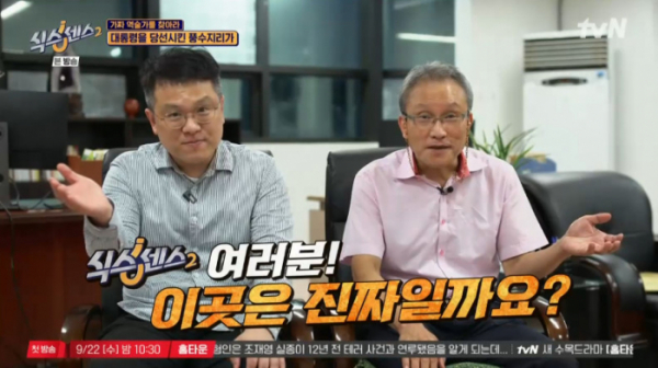 ▲'식스센스' 혀명 철학관 풍수지리가(사진=tvN 방송화면 캡처)