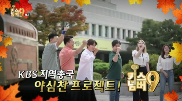 ▲'키스 넘버 나인'(사진제공=KBS1)