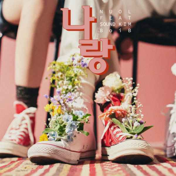 ▲뉴올(Nuol)(사진 = 모브컴퍼니 제공)