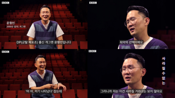 ▲윤형빈(사진='BBC News 코리아' 캡처)