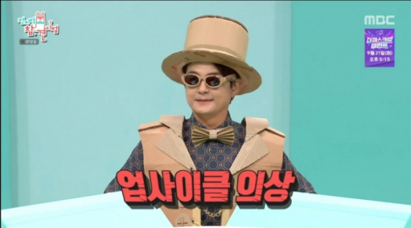 ▲'전지적 참견 시점' 노라조 조빈(사진=MBC 방송화면 캡처)