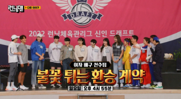 ▲'런닝맨' 여자 배구(사진=SBS 방송화면 캡처)