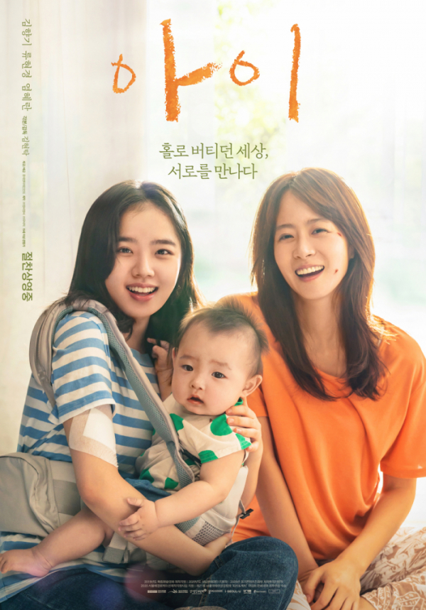 ▲영화 '아이' 포스터(사진제공=롯데엔터테인먼트)