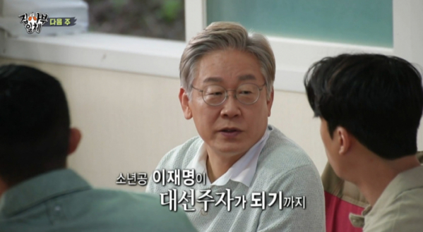▲이재명 지사 '집사부일체' 출연 예고(사진=SBS 방송화면 캡처)