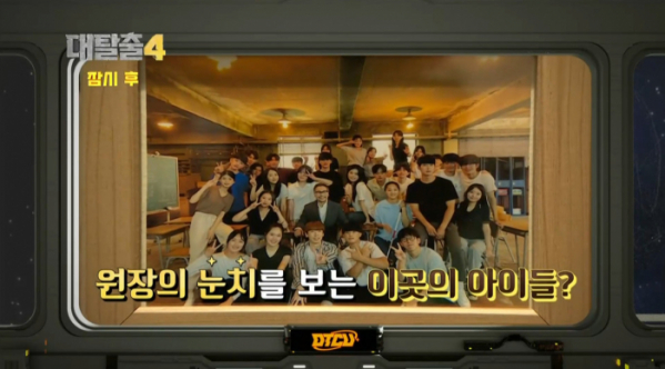 ▲'대탈출4' 하늘에 쉼터(사진=tvN 방송화면 캡처)