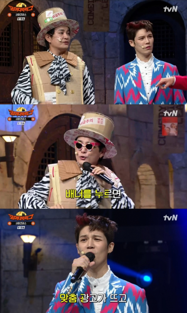 ▲노라조(사진 = tvN ‘코미디빅리그’ 방송 화면 캡처)