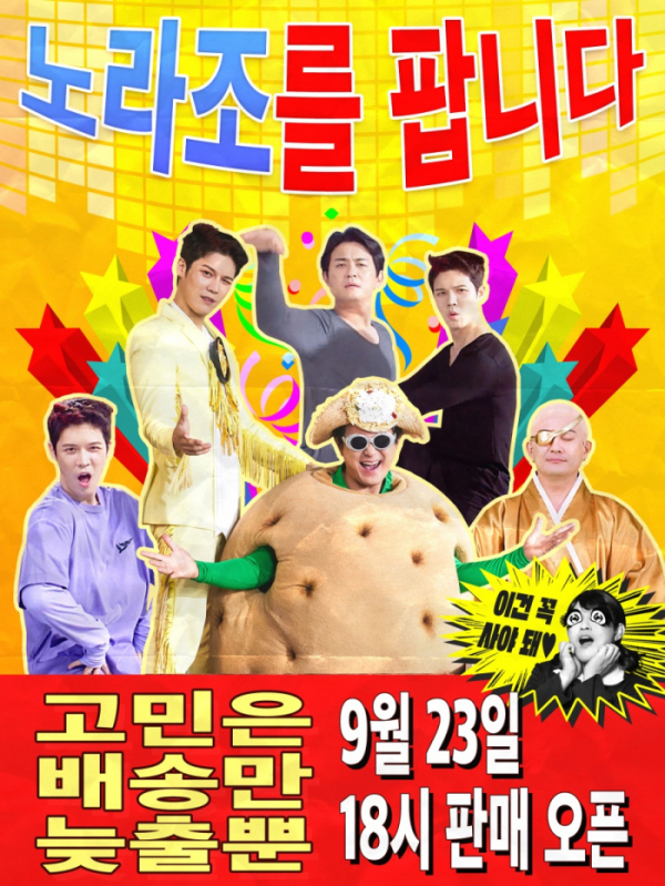 ▲노라조(사진 = 마루기획 제공)