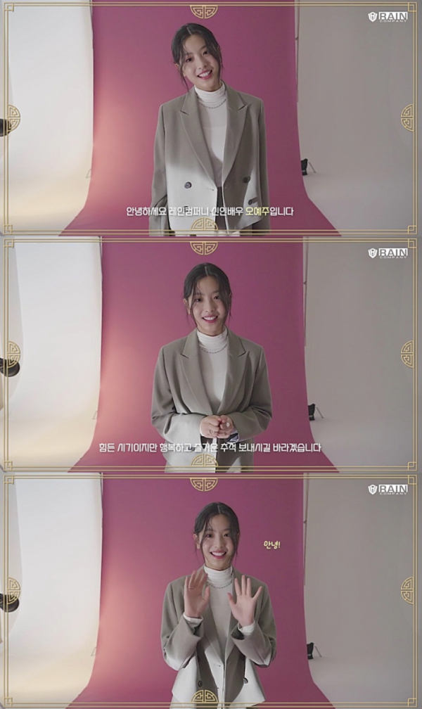 ▲오예주(사진 = 레인컴퍼니 제공)