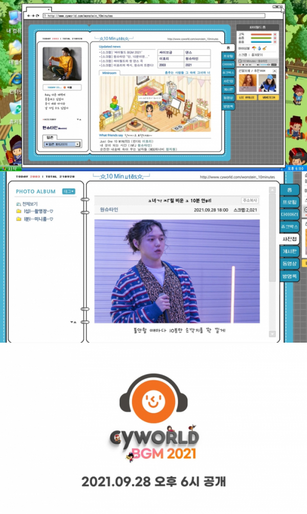 ▲원슈타인(사진 = 싸이월드제트, 슈퍼맨씨엔엠 제공)