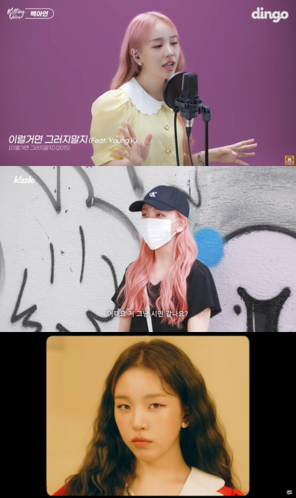 ▲백아연(사진 = 이든엔터테인먼트, 딩고뮤직, 키즐 유튜브)