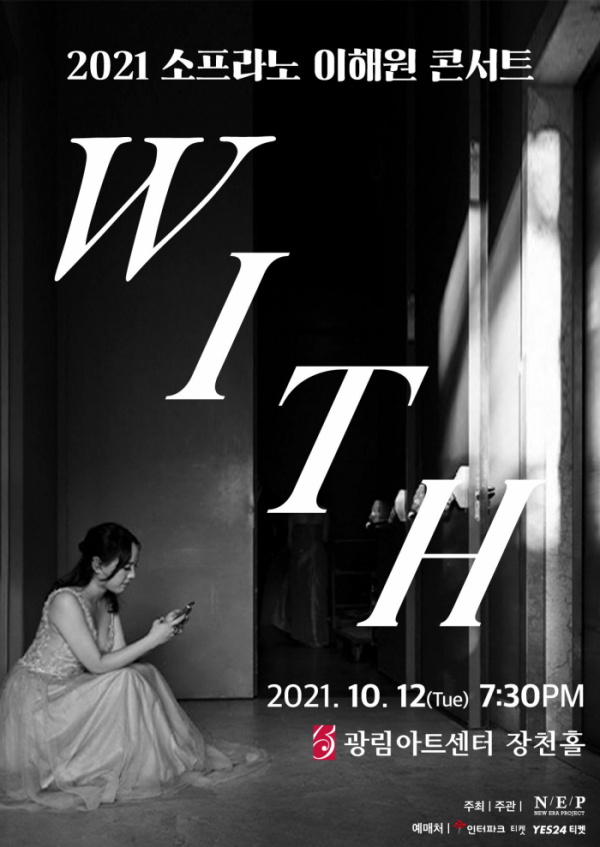 ▲소프라노 이해원(사진 = 뉴에라프로젝트 제공)