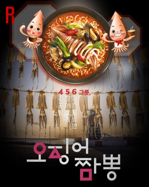 ▲드라마 '오징어게임'과 연계한 오징어짬뽕 마케팅    (농심 인스타그램 캡쳐)