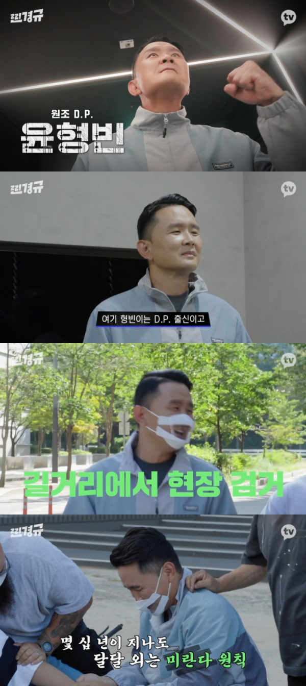 ▲윤형빈(사진=카카오TV '찐경규' 방송 캡쳐)