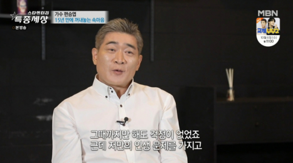 ▲가수 편승엽(사진=MBN 방송화면 캡처)