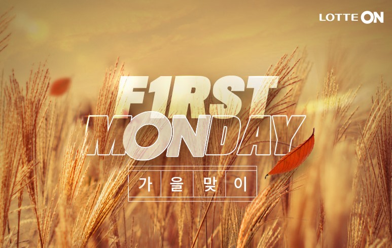 (사진제공=롯데온)