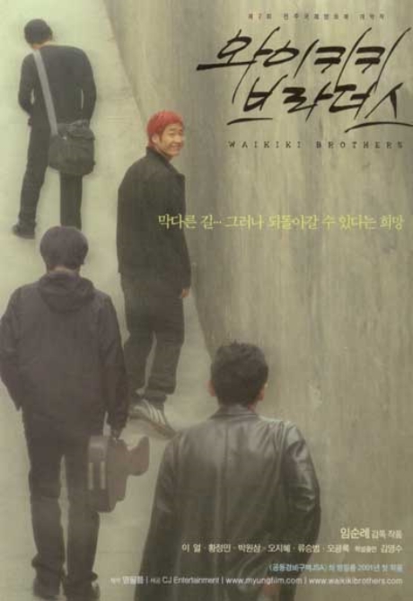 ▲'영화가 좋다' 와이키키 브라더스(사진제공=KBS 2TV)