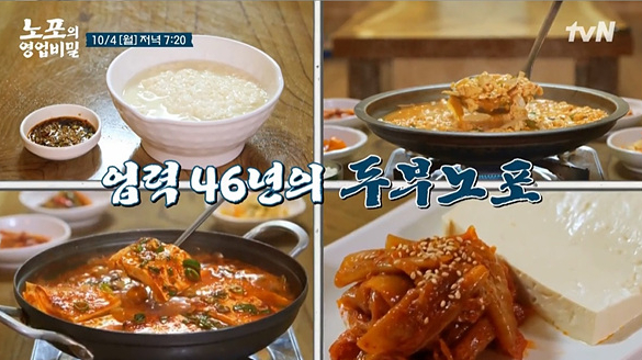 ▲'노포의 영업비밀'(사진제공=tvN)