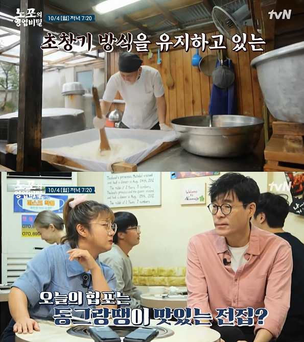 ▲'노포의 영업비밀'(사진제공=tvN)