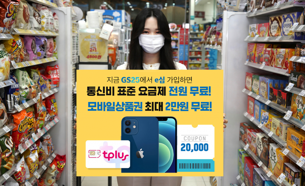 (사진제공=GS리테일)