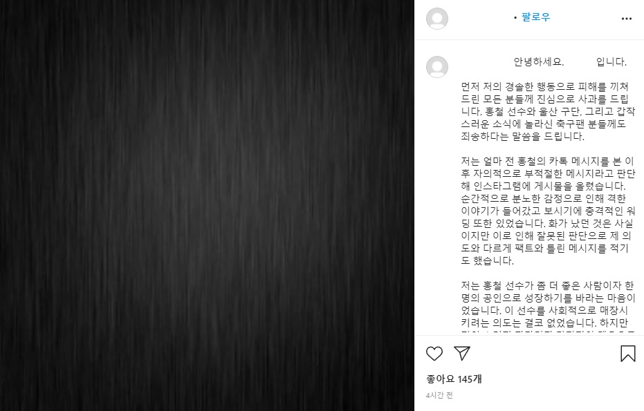 (폭로자 A씨 인스타그램 캡처)