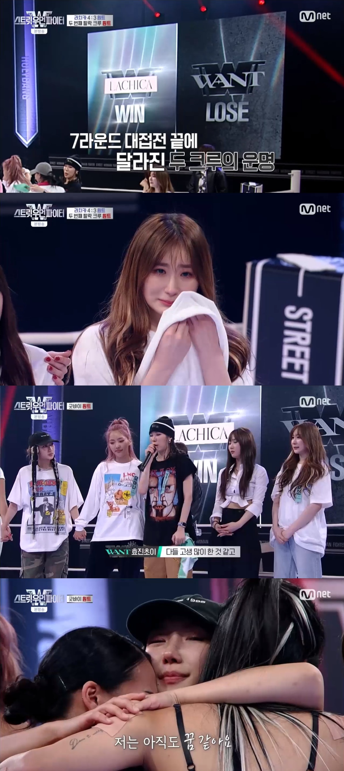 ▲'스트릿 우먼 파이터' 원트 탈락. (출처=Mnet '스트릿 우먼 파이터' 캡처)