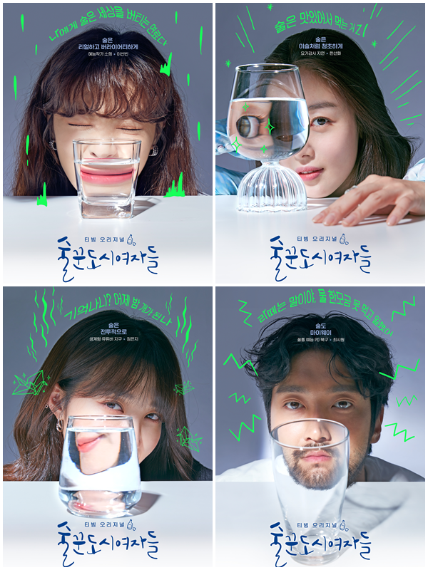 ▲'술꾼도시여자들'(사진제공=티빙)