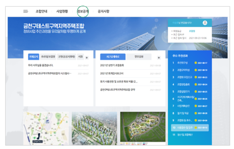 ▲서울 지역주택조합 사업의 홈페이지 개설 예시. (자료 제공=서울시 )