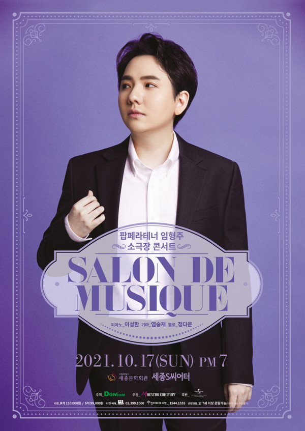 ▲임형주(사진 = 유니버설뮤직 제공)