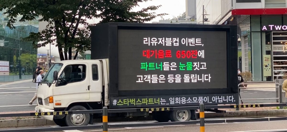 ▲7일 오전 10시 서울 마포구 YTN 본사 앞을 시작점으로 스타벅스 일부 파트너(직원)들이 트럭시위를 벌였다. (김혜지 기자 heyji@)