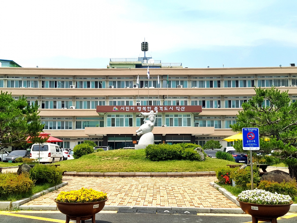 ▲익산시청 전경 (뉴시스)