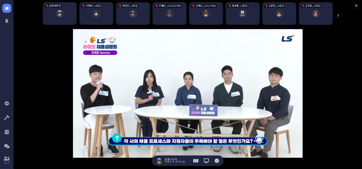 ▲메타버스 가상공간인 '엘로랜드'에서 개최된 LS 라이브 채용설명회 영상 (사진제공=LS)