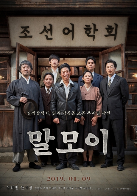 ▲'영화가 좋다' 말모이(사진제공=KBS 2TV)