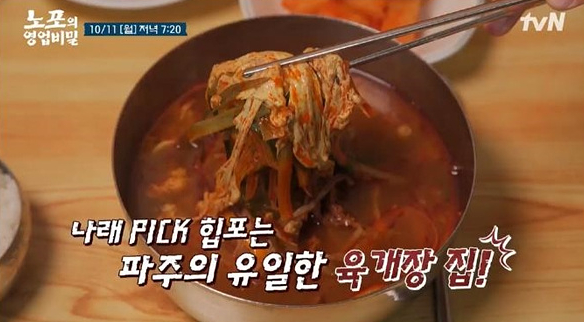 ▲'노포의 영업비밀'(사진제공=tvN)