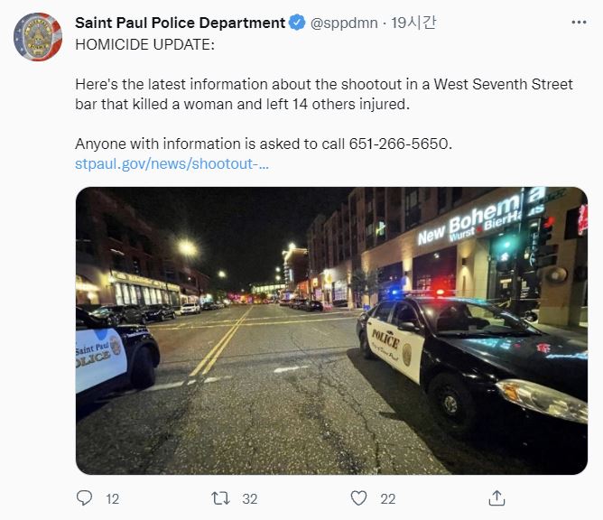 ▲10일(현지시간) 자정 미네소타 세인트폴의 한 술집에서 무차별 총격이 발생했다. 출처 세인트폴 경찰 트위터
