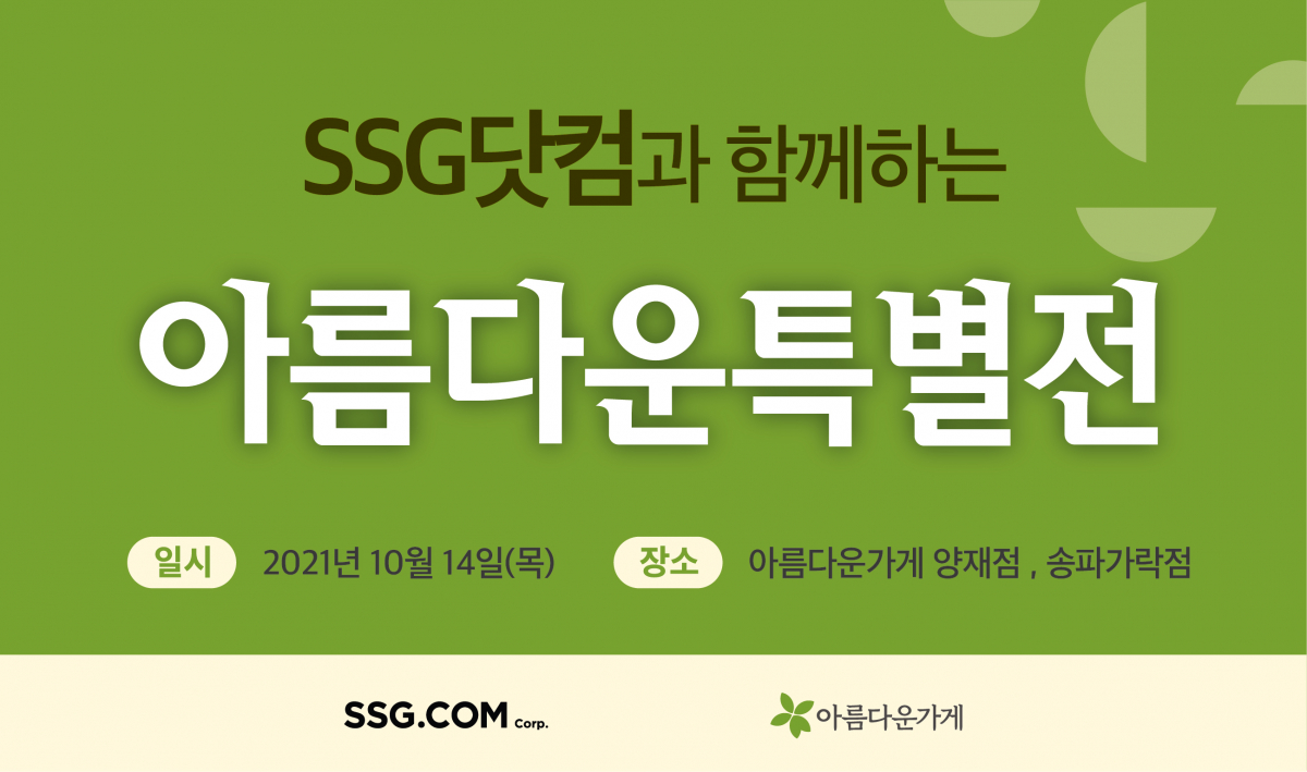 (사진제공=SSG닷컴)