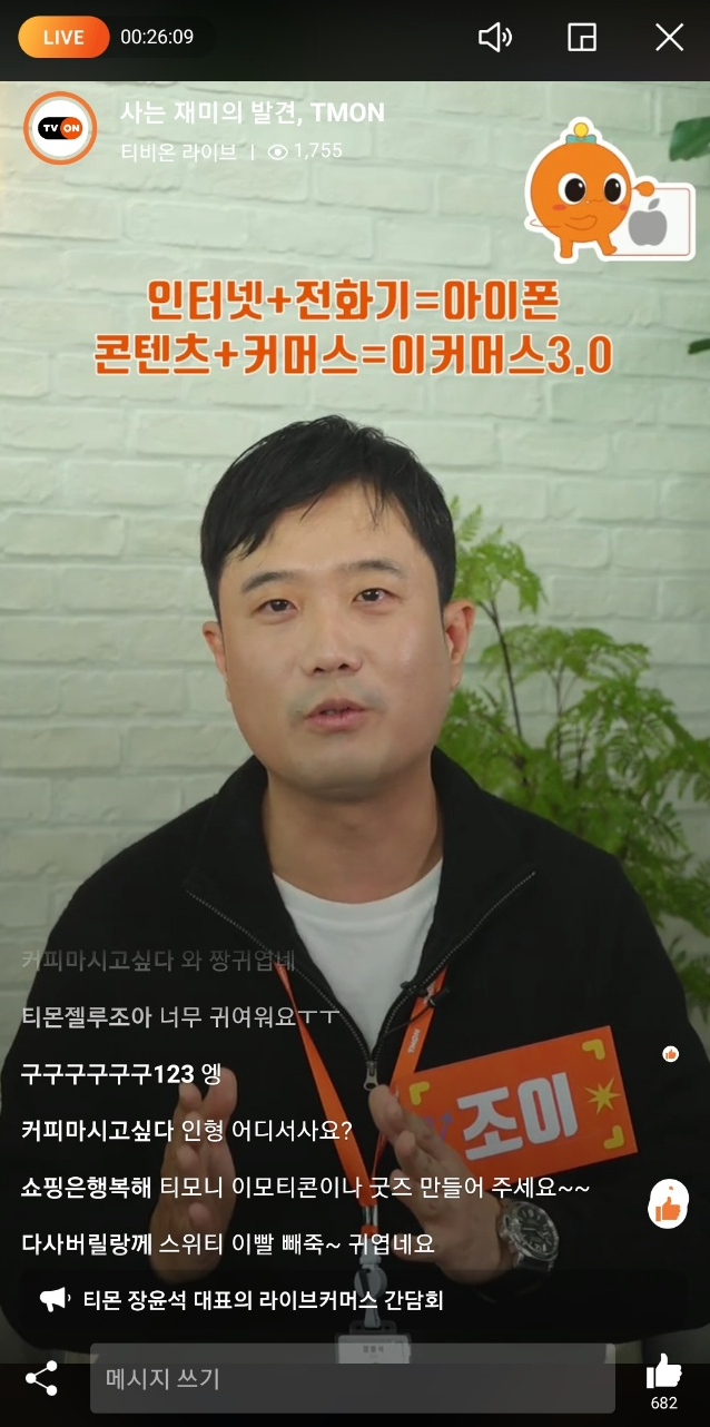 (출처=티몬 라이브커머스 갈무리)