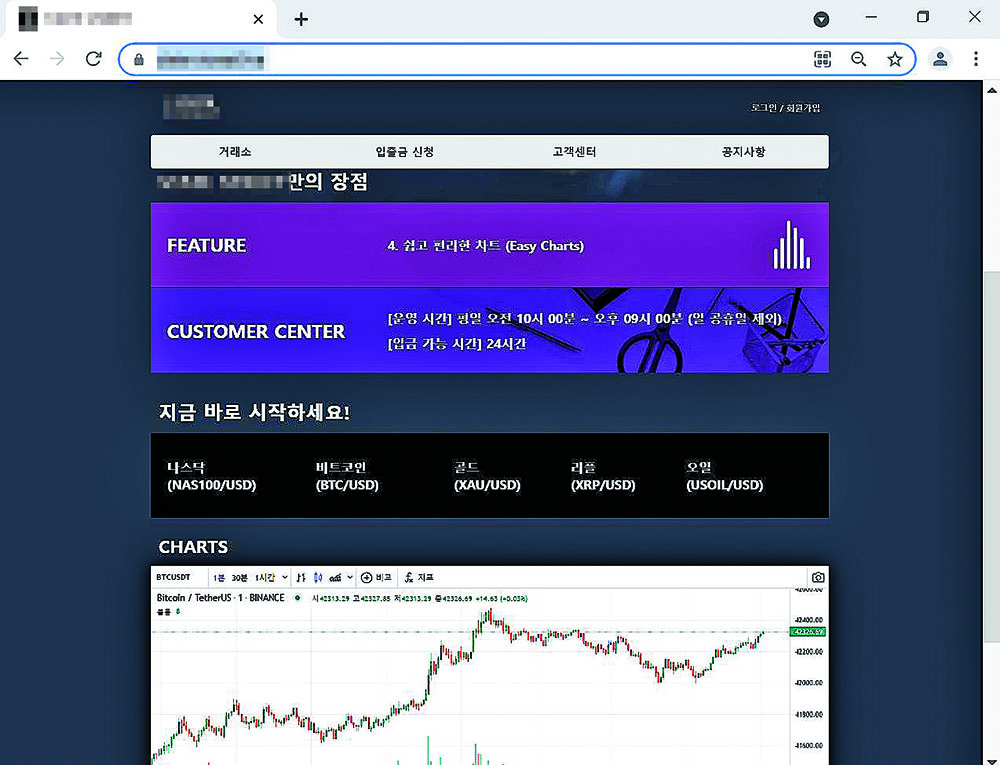 ▲업체에서 피해자들에게 매매를 위해 보여준 코인 거래소 웹사이트.