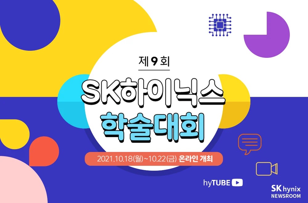 (출처=SK하이닉스)